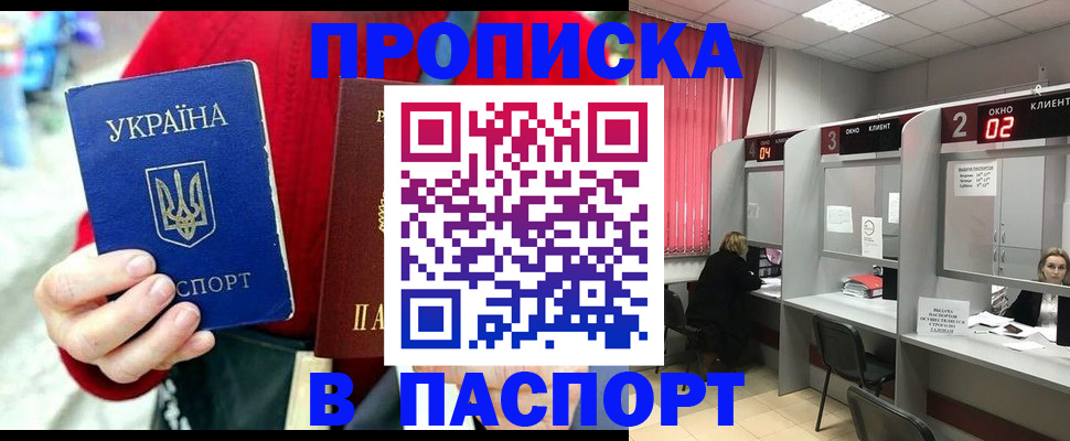 прописка 2025 в Североуральске